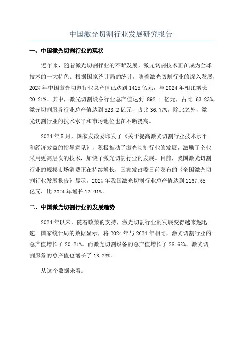 中国激光切割行业发展研究报告