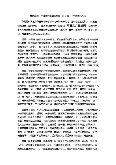 墓地朝向—平潭东方麒麟园与你一起了解一下中国葬礼礼仪