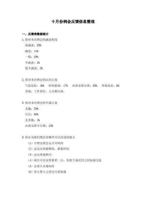 十月份例会反馈信息整理