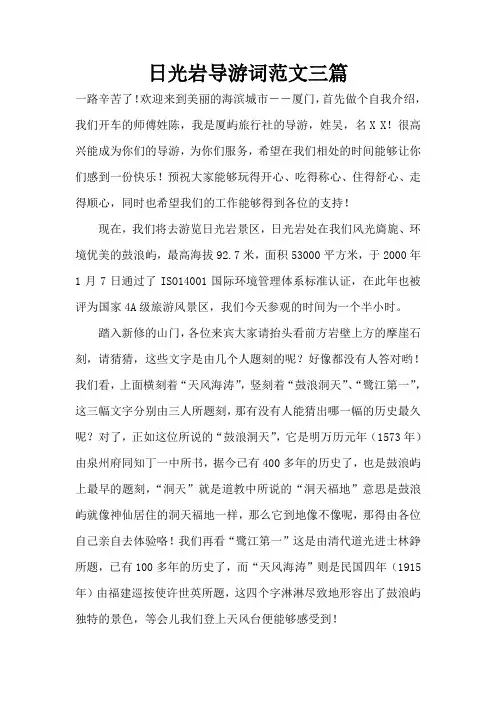 日光岩导游词范文三篇