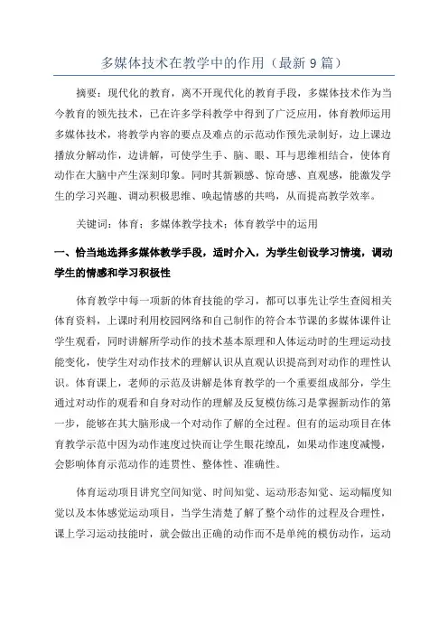 多媒体技术在教学中的作用(最新9篇)
