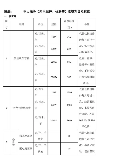 电力服务收费标准