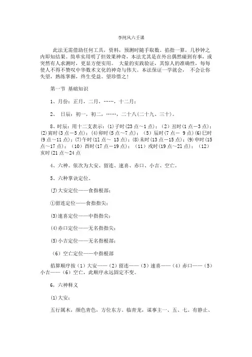 李纯风六壬课