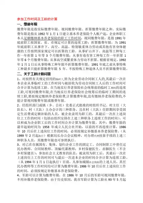 参加工作时间及工龄的计算