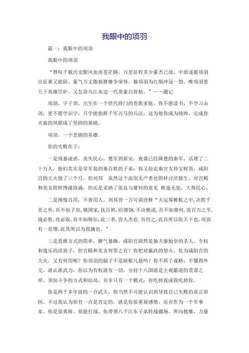 我眼中的项羽