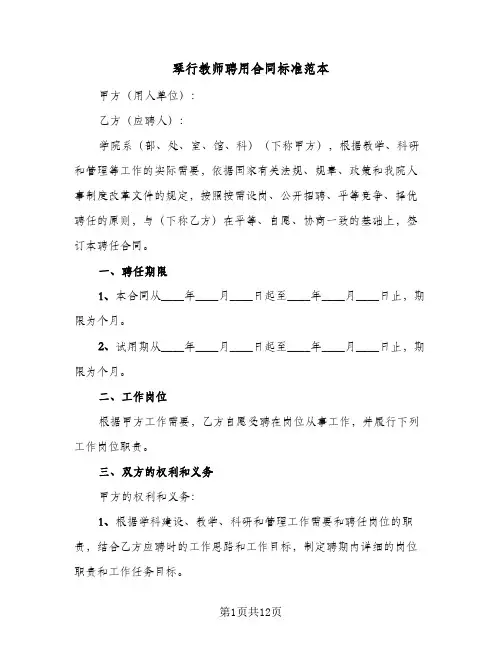 琴行教师聘用合同标准范本（4篇）