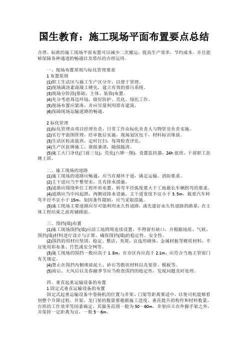 国生教育：施工现场平面布置要点总结
