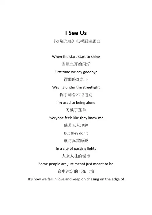 周深《I See Us》歌词(专辑：欢迎光临 电视剧原声带)