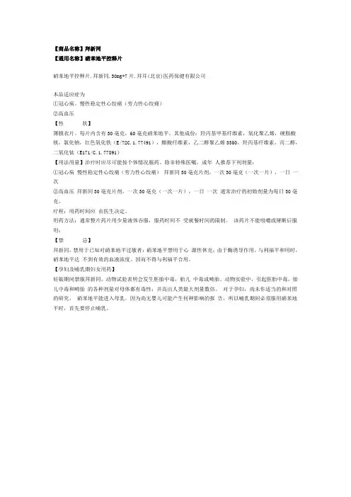 硝苯地平控释片