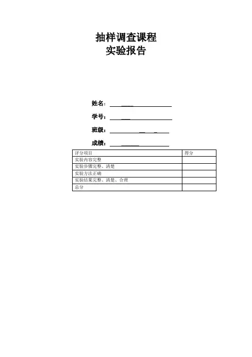 抽样调查技术——简单随机抽样报告