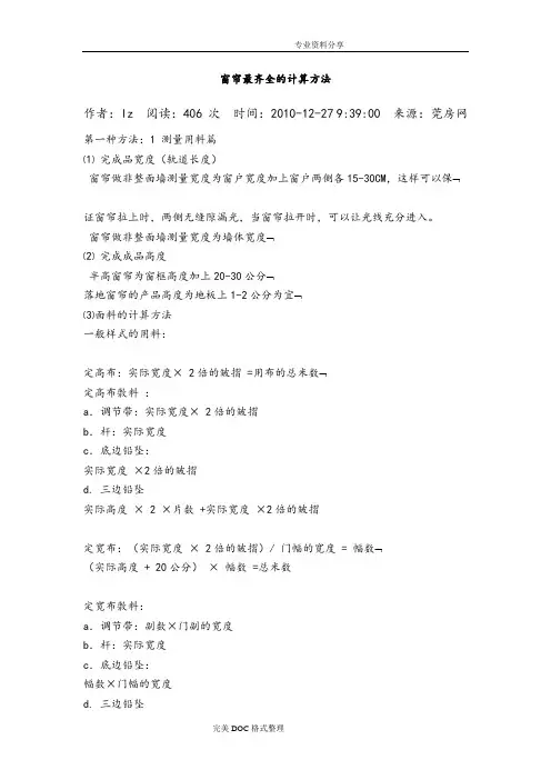 窗帘最齐全的计算方法
