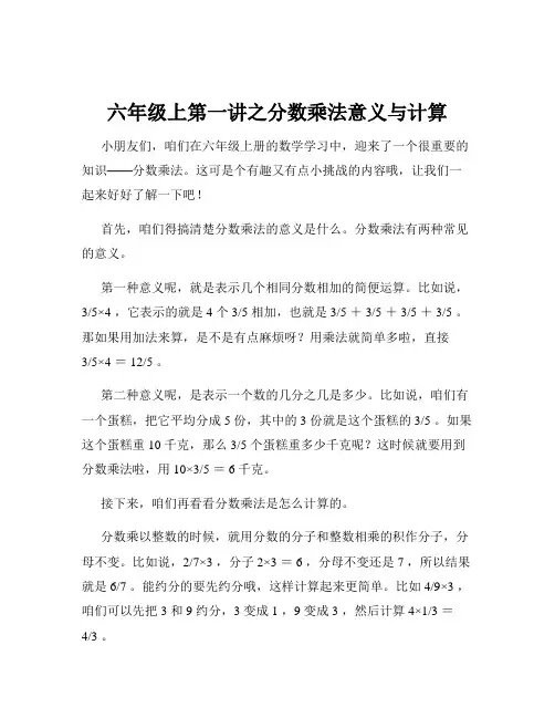 六年级上第一讲之分数乘法意义与计算