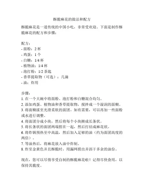酥脆麻花的做法和配方