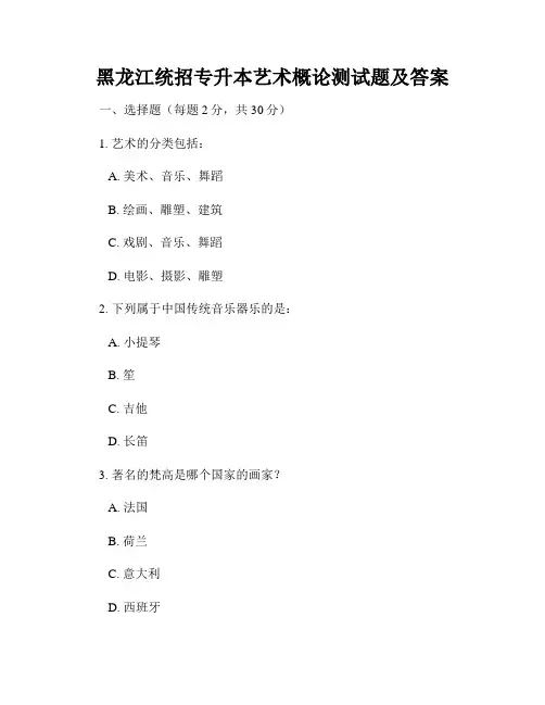 黑龙江统招专升本艺术概论测试题及答案