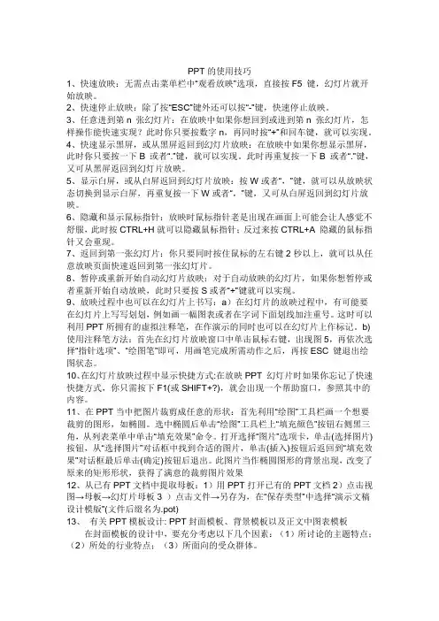 PPT的使用技巧大全