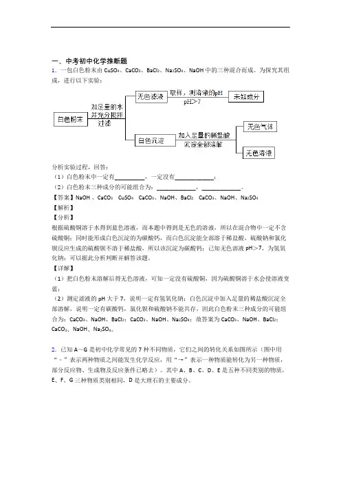 2020-2021备战中考化学培优 易错 难题(含解析)之推断题及详细答案