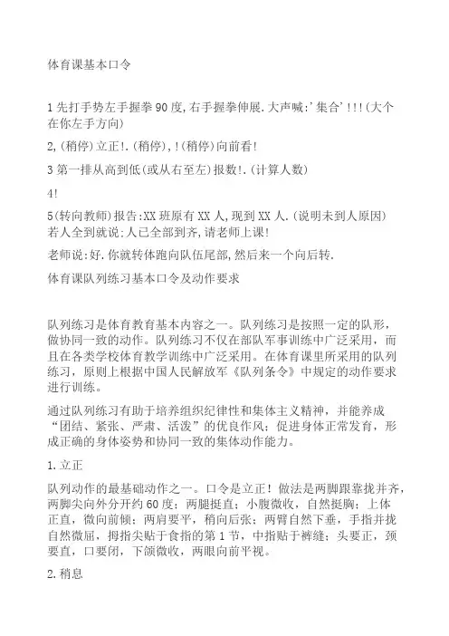 体育课基本口令