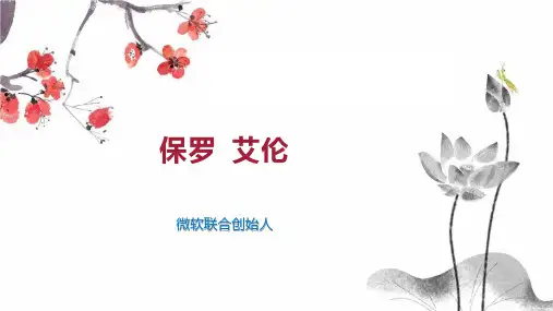 保罗 艾伦 