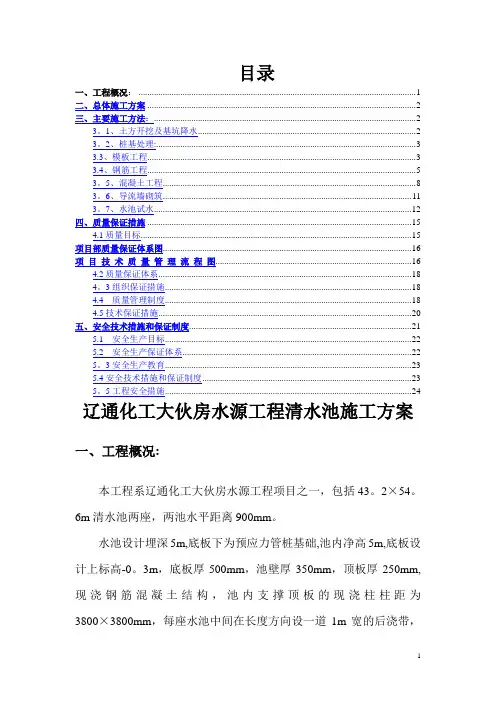 清水池施工方案