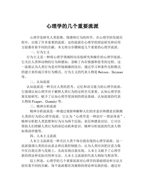 心理学的几个重要流派