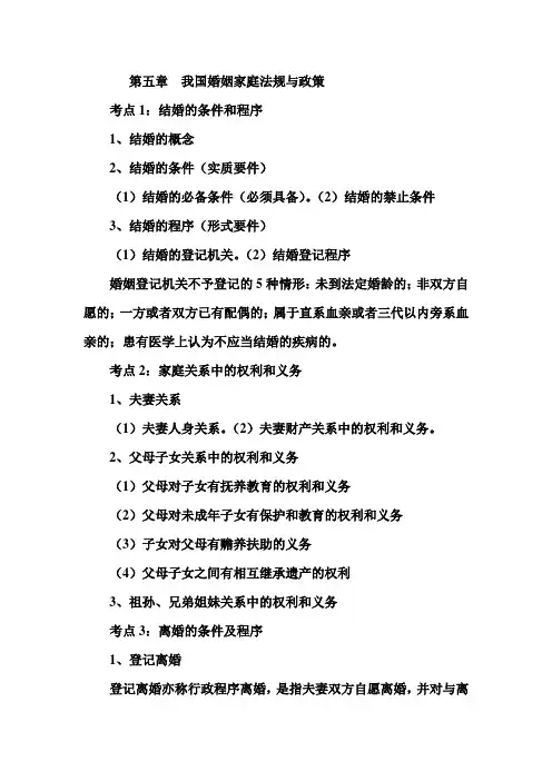 社会工作法规与政策中级复习(五)