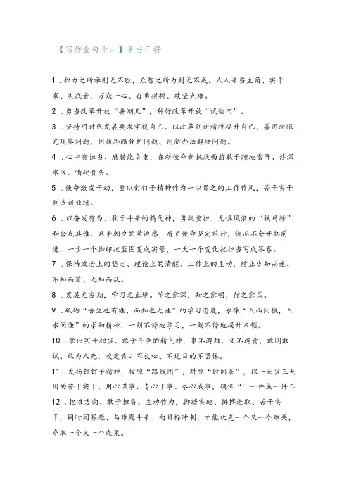 公文写作高质量金句 (16)争当干将