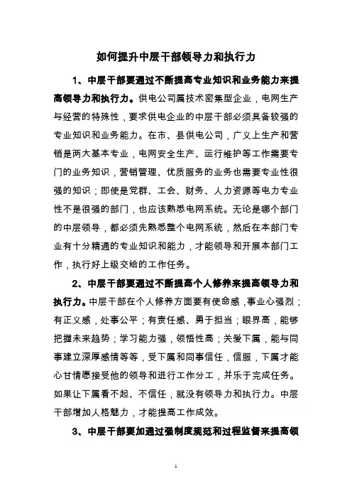 如何提高领导力和执行力