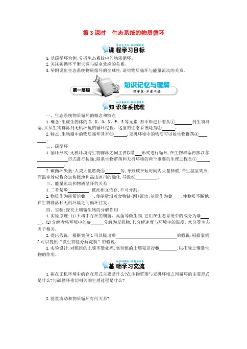 2015高中生物 5.3生态系统的物质循环导学案 新人教版必修3