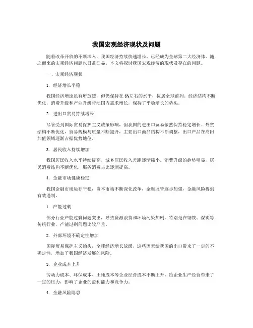 我国宏观经济现状及问题