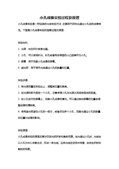 小孔成像实验过程及原理
