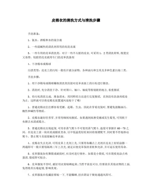 皮棉衣的清洗方式与清洗步骤