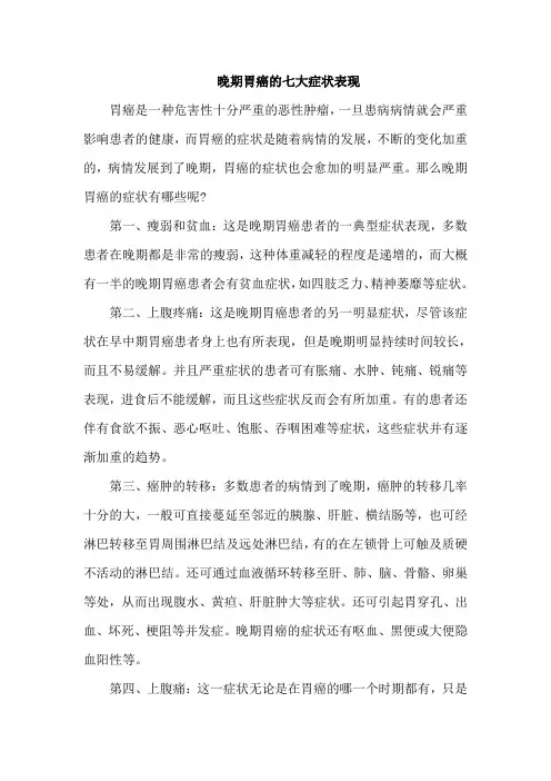 晚期胃癌的七大症状表现