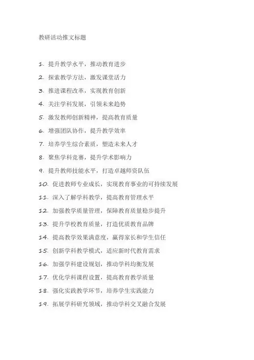 教研活动推文标题