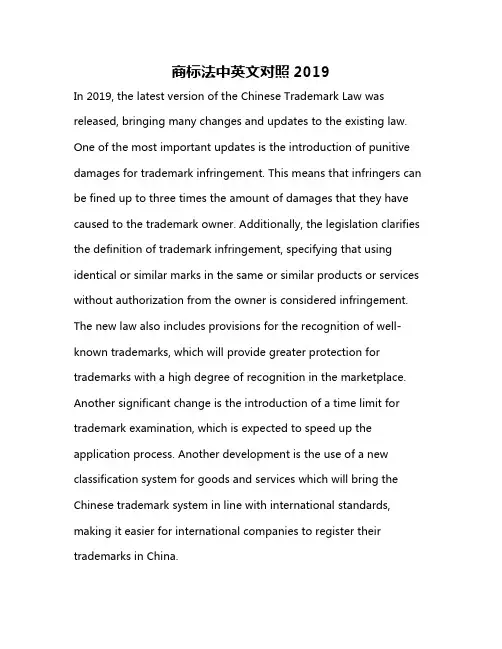商标法中英文对照2019