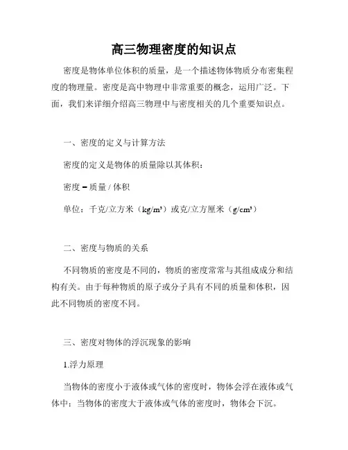 高三物理密度的知识点