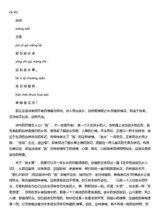 杂诗王维的古诗拼音版