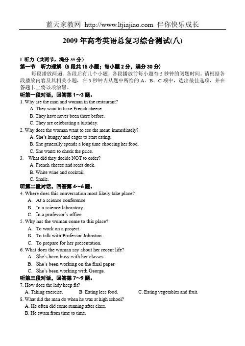 2009年广东高考英语总复习综合测试及详解(八)