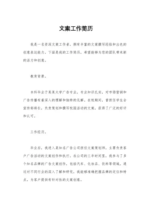 文案工作简历