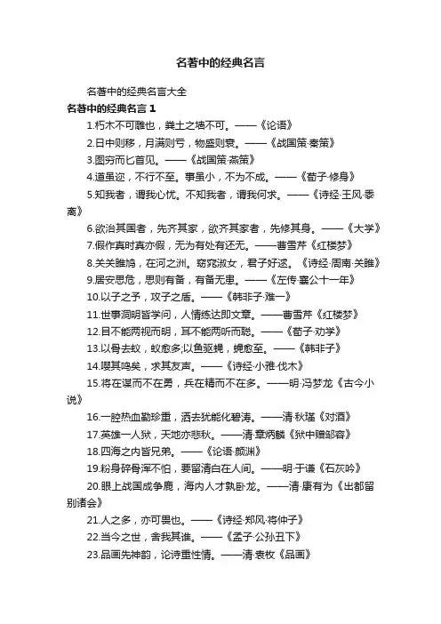 名著中的经典名言大全