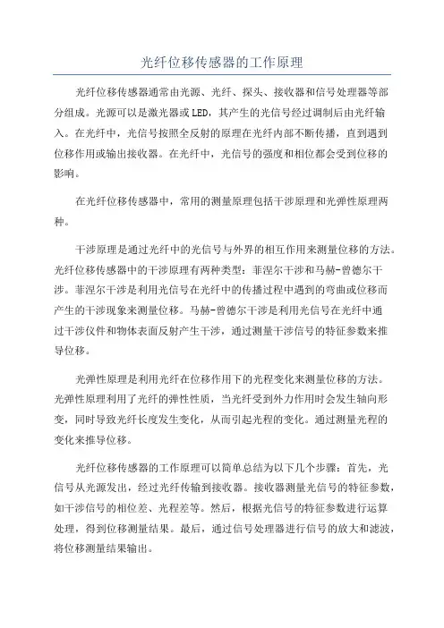 光纤位移传感器的工作原理