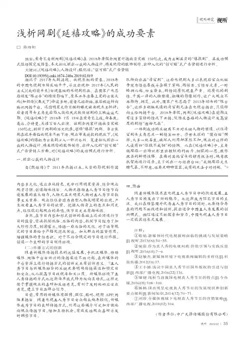 浅析网剧《延禧攻略》的成功要素