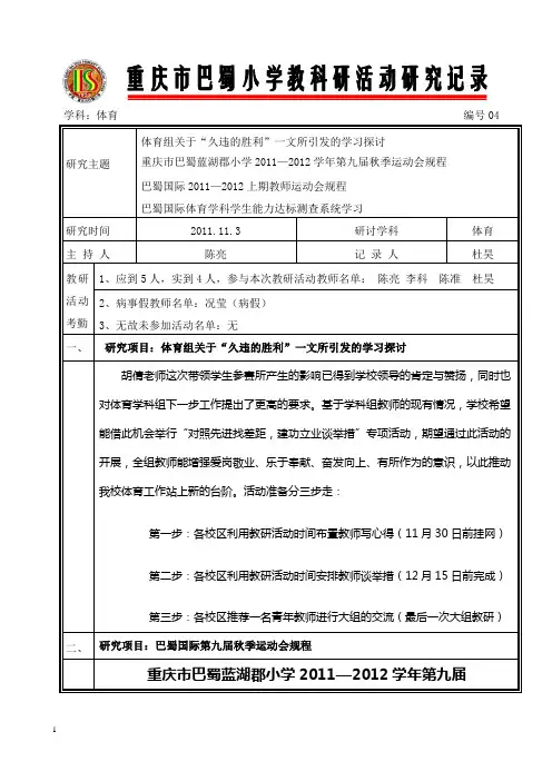 重庆巴蜀小学低年级部会议记录