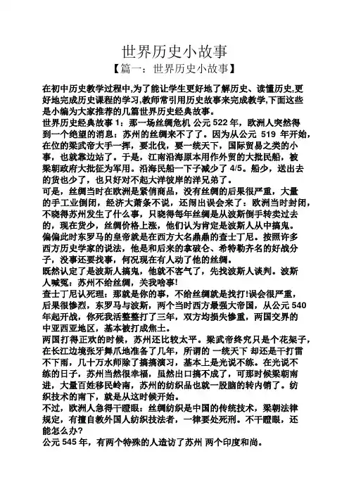 世界历史小故事