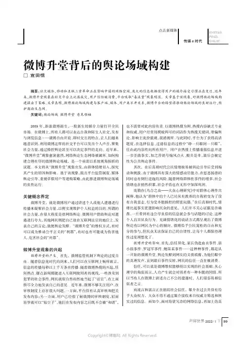微博升堂背后的舆论场域构建