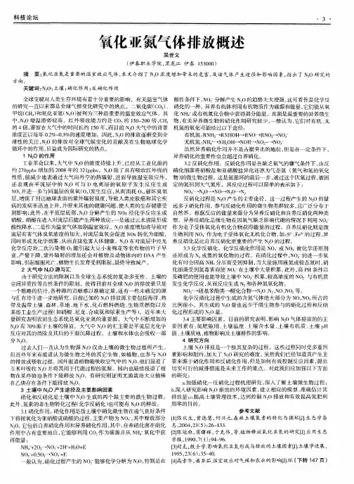 氧化亚氮气体排放概述