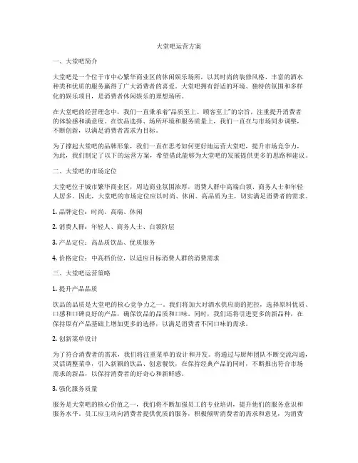 大堂吧运营方案