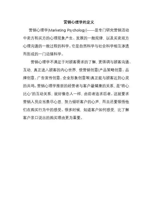 营销心理学的定义