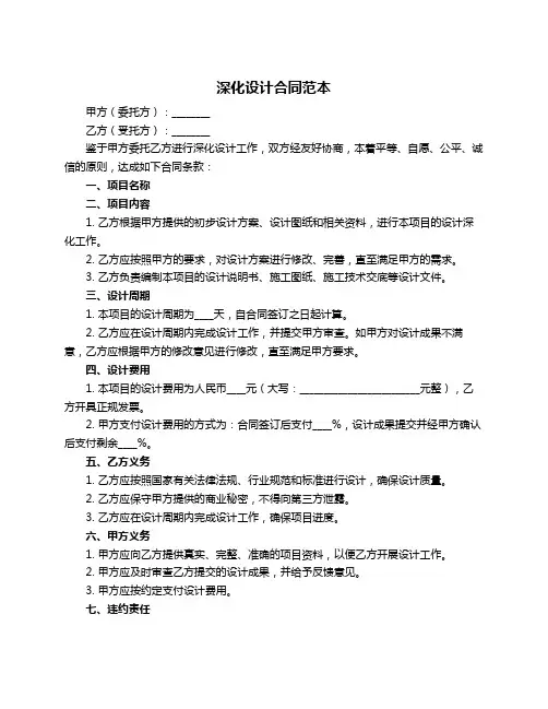 深化设计合同范本