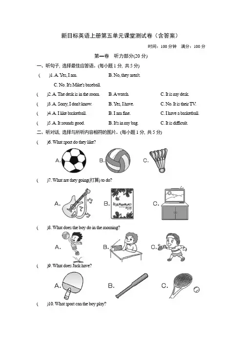 新目标英语上册第五单元课堂测试卷(含答案)