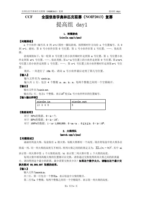 NOIP2013提高组复赛试题day1+day2